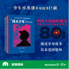 烽火少年系列 书讯1528.png