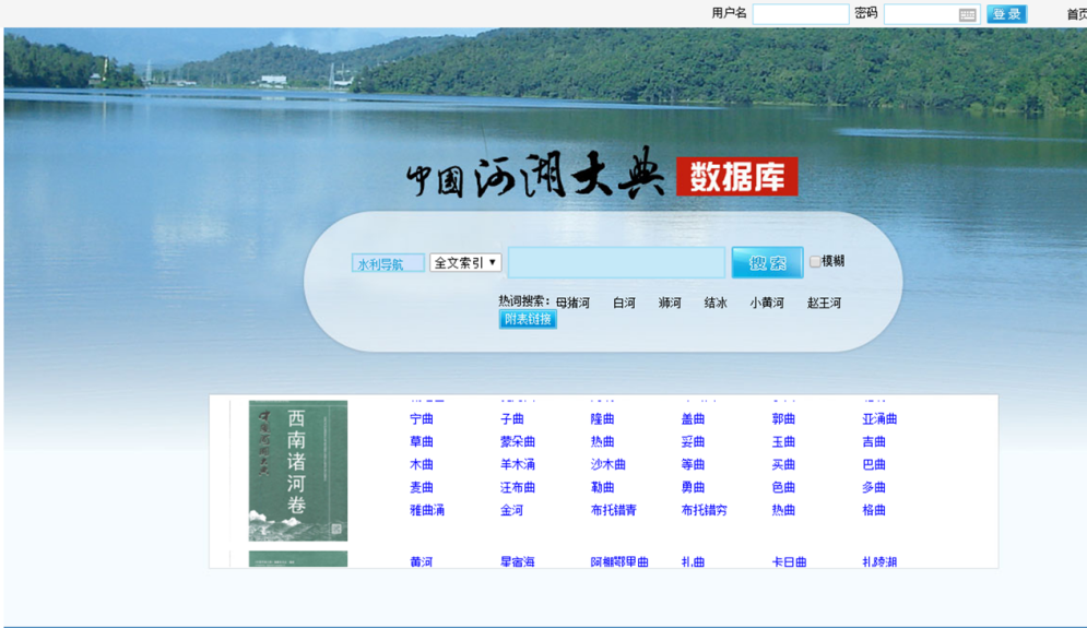 中国河湖大典数据库