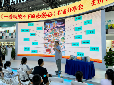 济南书博会《一看就放不下的西游记》作者分享会顺利举行480.png