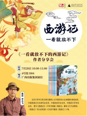 济南书博会《一看就放不下的西游记》作者分享会顺利举行173.png