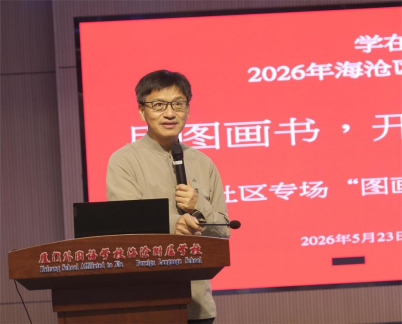 用图画书开启2-12岁学科启蒙 主题讲座成功举办(1)386.png