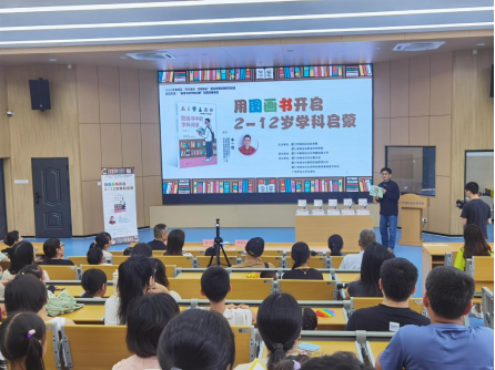 用图画书开启2-12岁学科启蒙 主题讲座成功举办(1)603.png