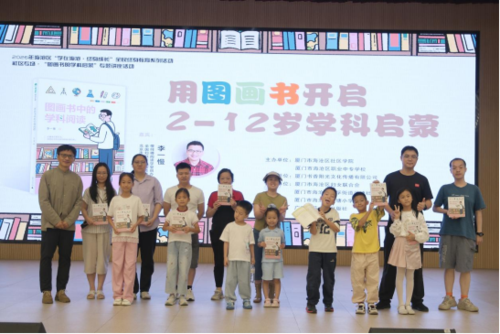 用图画书开启2-12岁学科启蒙 主题讲座成功举办(1)1790.png
