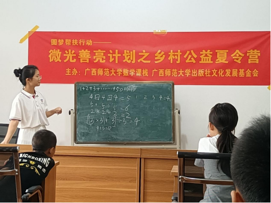 圆梦帮扶行动——微光善亮计划之乡村公益夏令营纪实649.png
