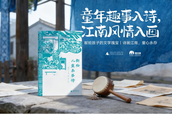 《新绘儿童杂事诗》新闻稿(1)(1)544.png
