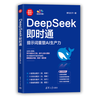 《DeepSeek即时通：提示词重塑AI生产力》新书首发仪式新闻稿887.png