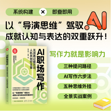 《AI职场写作》新书分享会新闻稿(1)647.png