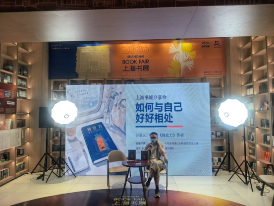 《独处力》上海书展活动 新闻稿151.png