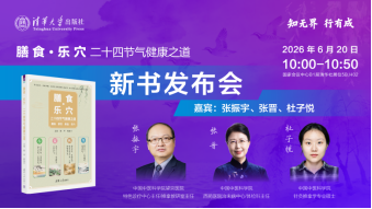 《膳食·乐穴：二十四节气健康之道》新书亮相317.png