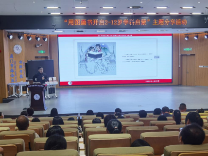 用图画书开启2-12岁学科启蒙 主题讲座成功举办(1)1270.png