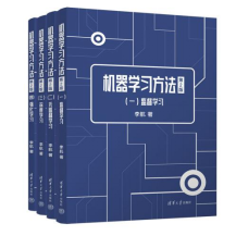 【清华社供稿】机器学习方法（第2版）-0902845.png