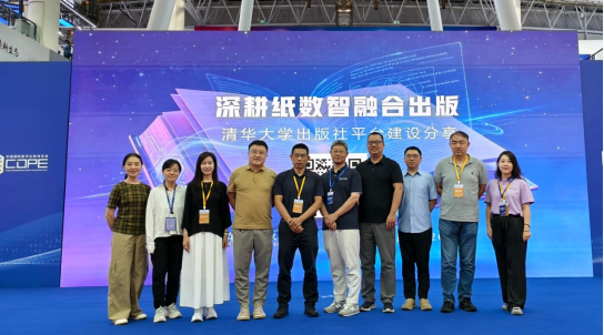 清华大学出版社亮相第十六届中国国际数字出版博览会(1)1533.png