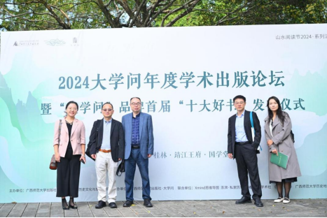 新闻稿：广西师大出版社举办“大学问年度学术出版论坛”  发布大学问首届十大好书3920.png