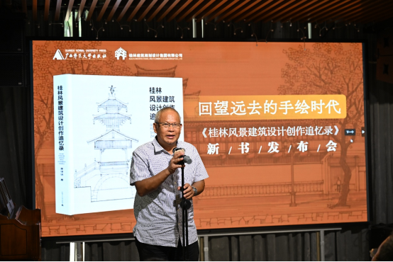 新闻通稿：《桂林风景建筑设计创作追忆录》新书发布会在桂林举行(5)(1)(1)960.png