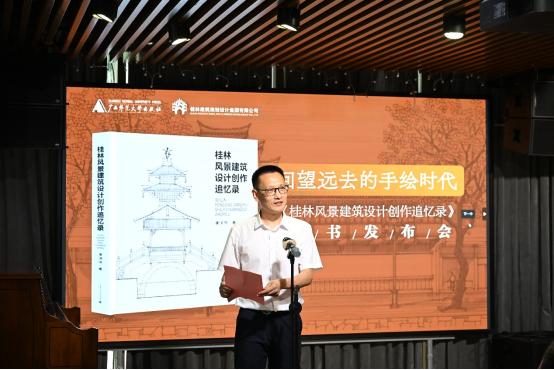 新闻通稿：《桂林风景建筑设计创作追忆录》新书发布会在桂林举行(5)(1)(1)766.png