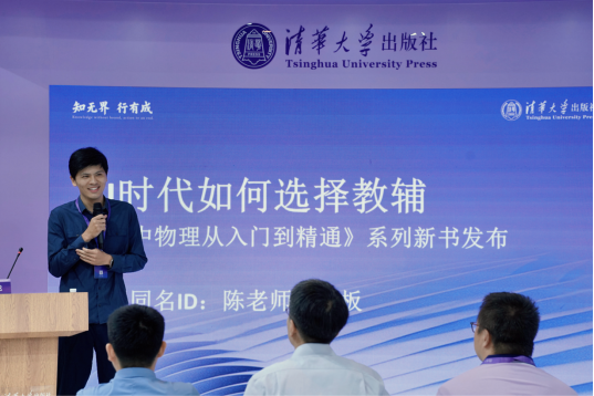 清华大学出版社举办《初中物理从入门到精通：实验讲义》新书发布会530.png