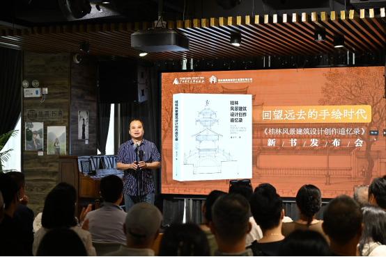 新闻通稿：《桂林风景建筑设计创作追忆录》新书发布会在桂林举行(5)(1)(1)1198.png