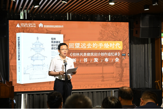 新闻通稿：《桂林风景建筑设计创作追忆录》新书发布会在桂林举行(5)(1)(1)536.png