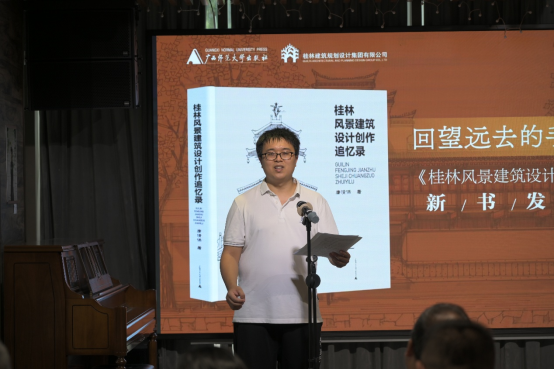 新闻通稿：《桂林风景建筑设计创作追忆录》新书发布会在桂林举行(5)(1)(1)1328.png