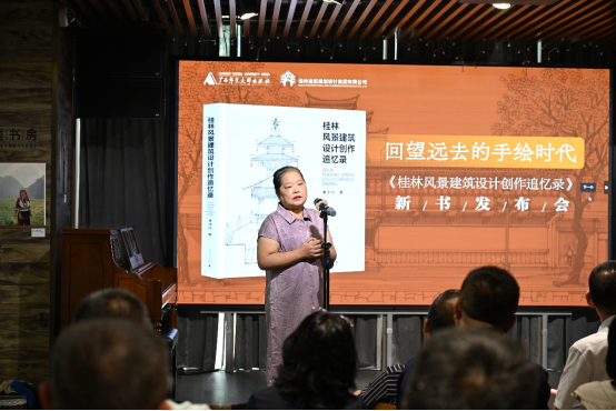 新闻通稿：《桂林风景建筑设计创作追忆录》新书发布会在桂林举行(5)(1)(1)1093.png