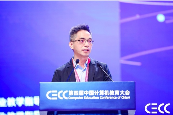 第四届中国计算机教育大会（CECC）在厦门召开 - 图书馆报